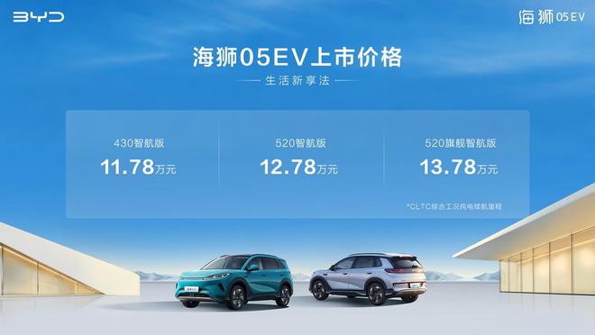 河E5零跑B10海狮05 EV能不能卖爆？麻将胡了2试玩模拟器1178万起！直击银(图2)