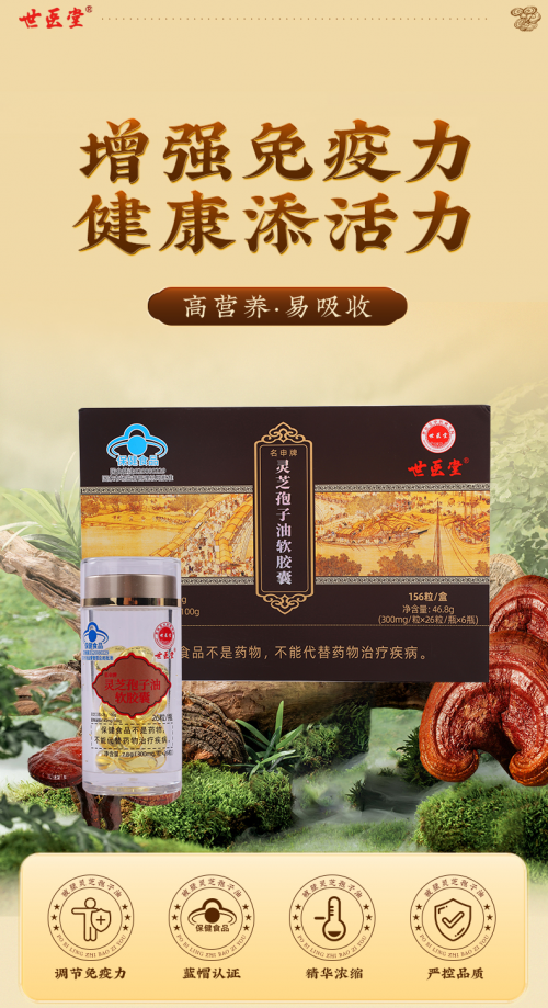 ”灵芝孢子油助力打造 “抗压特种兵”麻将